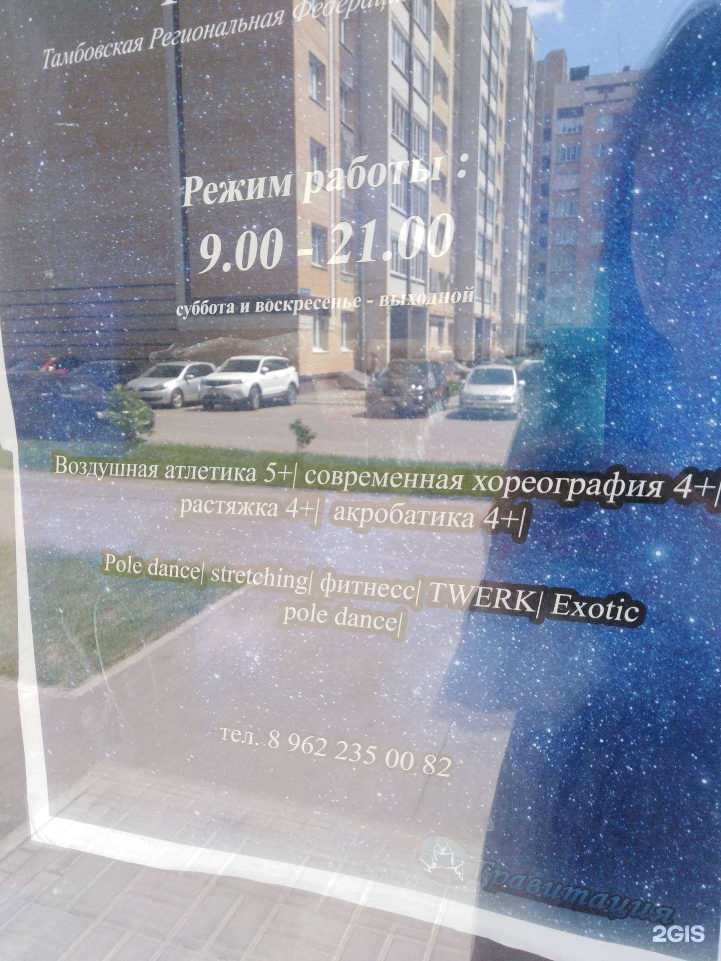 Отзывы на компанию Гравитация в г. Тамбов c фото