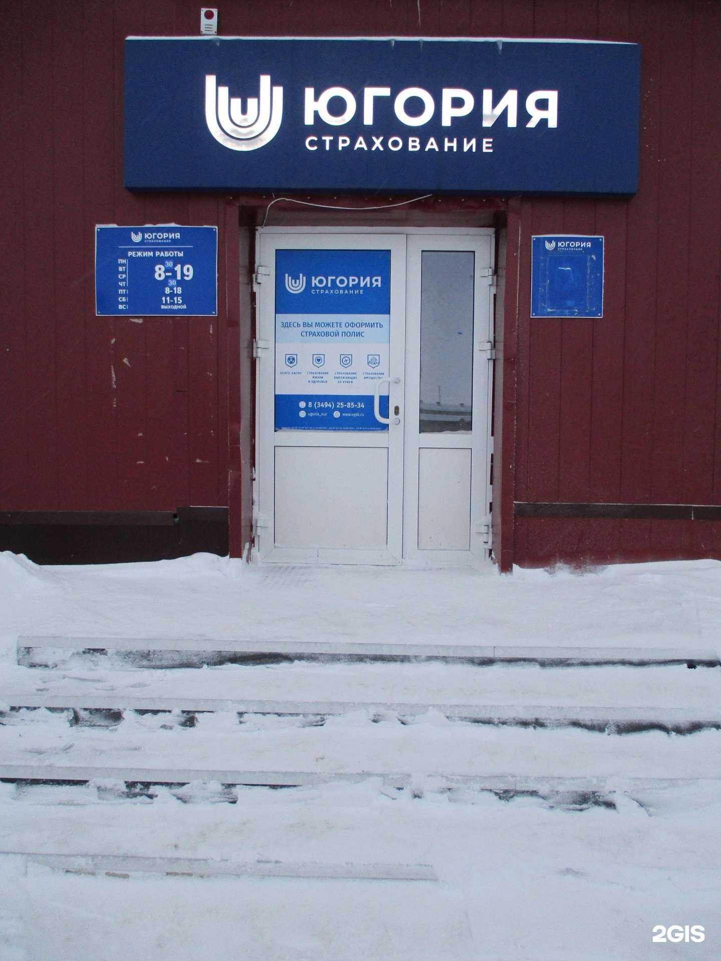 Отзывы на компанию Югория в г. Новый Уренгой c фото