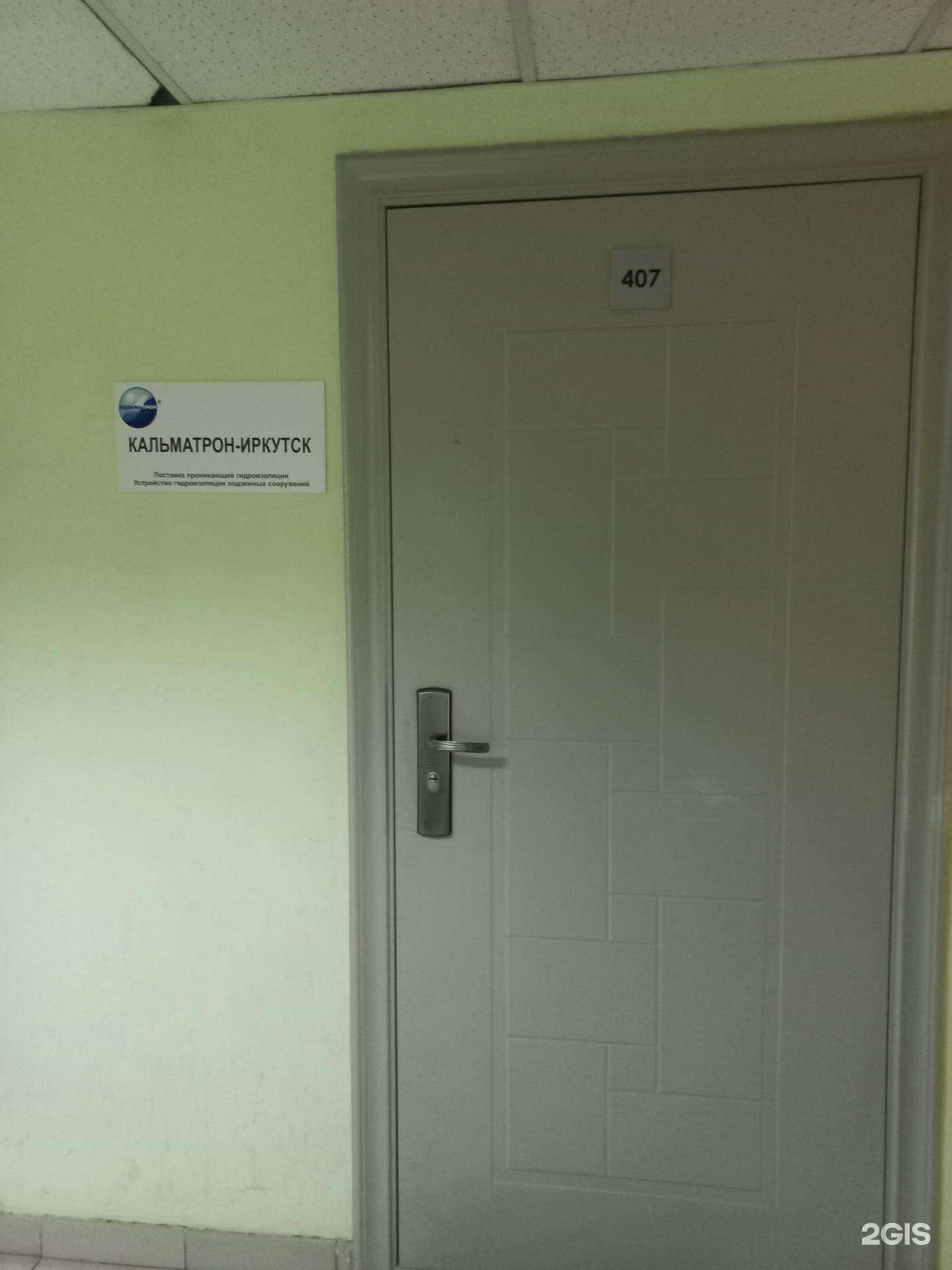 Отзывы на компанию Кальматрон-Иркутск в г. Иркутск c фото