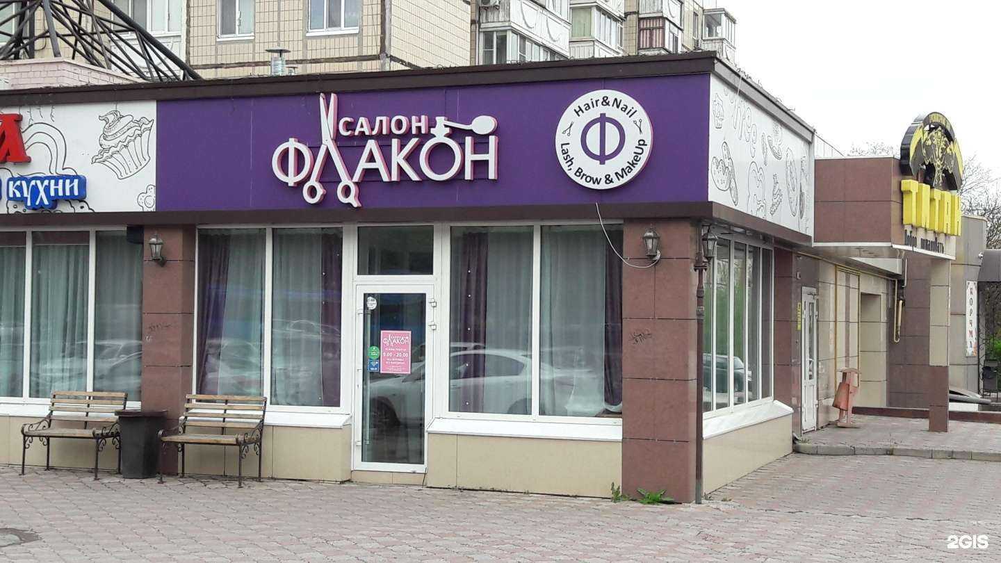 Отзывы на компанию Флакон в Белгороде c фото