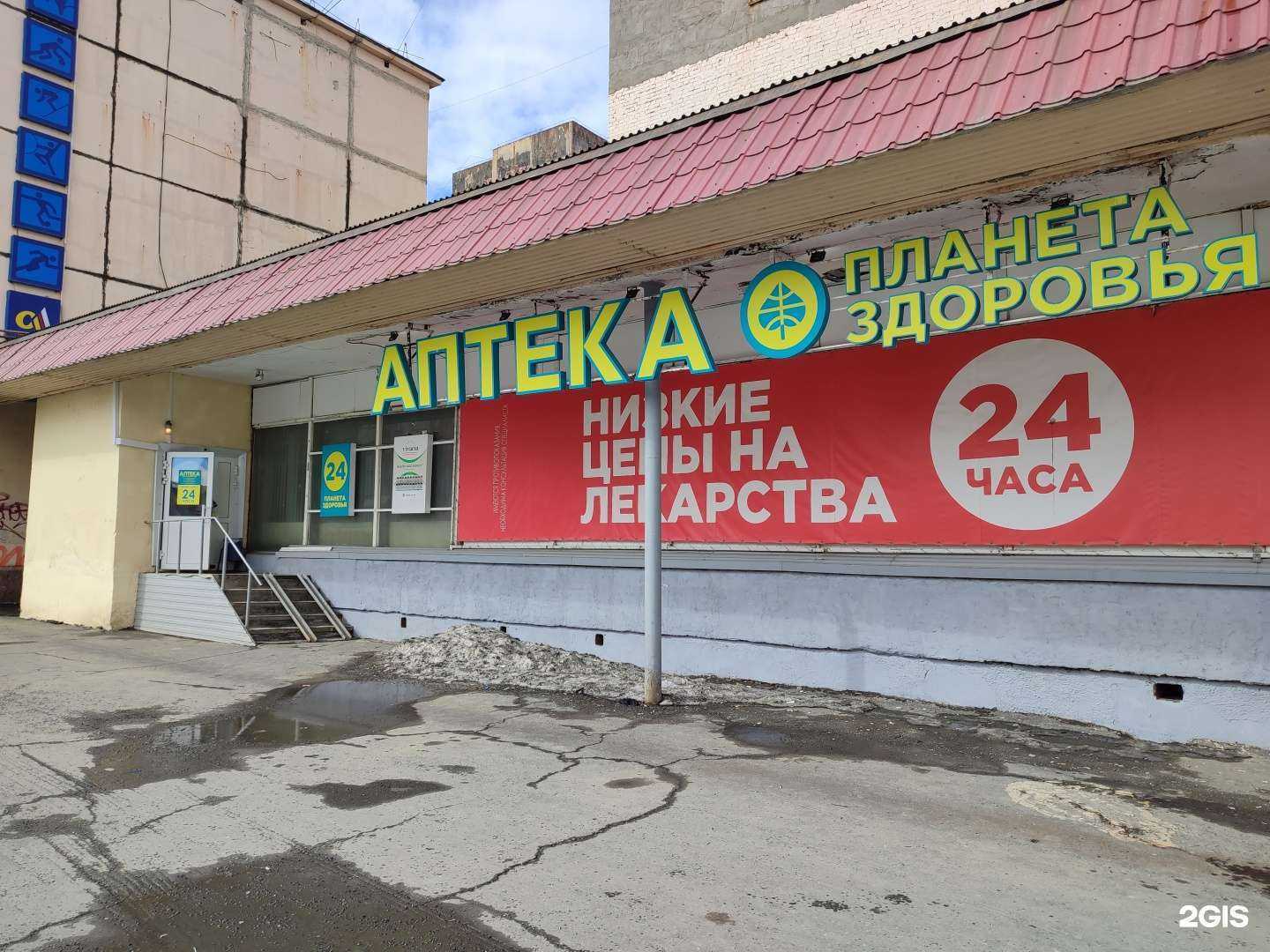 Отзывы на компанию Планета здоровья в Норильске c фото - фотография 2 из 2