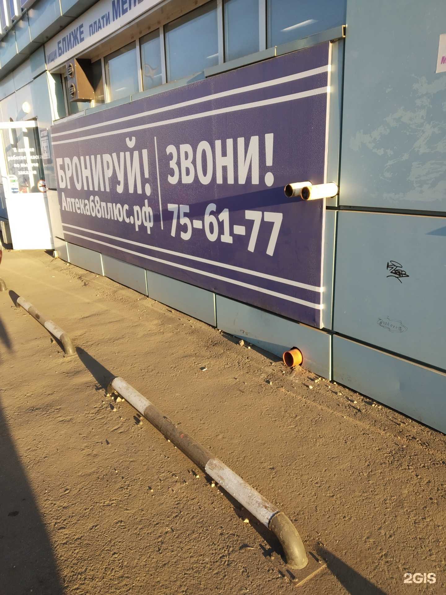 Отзывы на компанию 68+ в г. Тамбов c фото