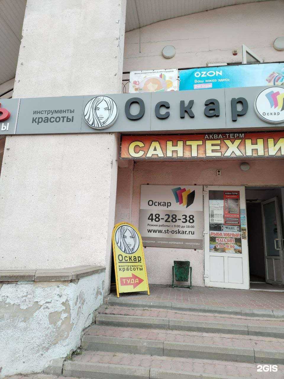 Отзывы на компанию Оскар в г. Старый Оскол c фото