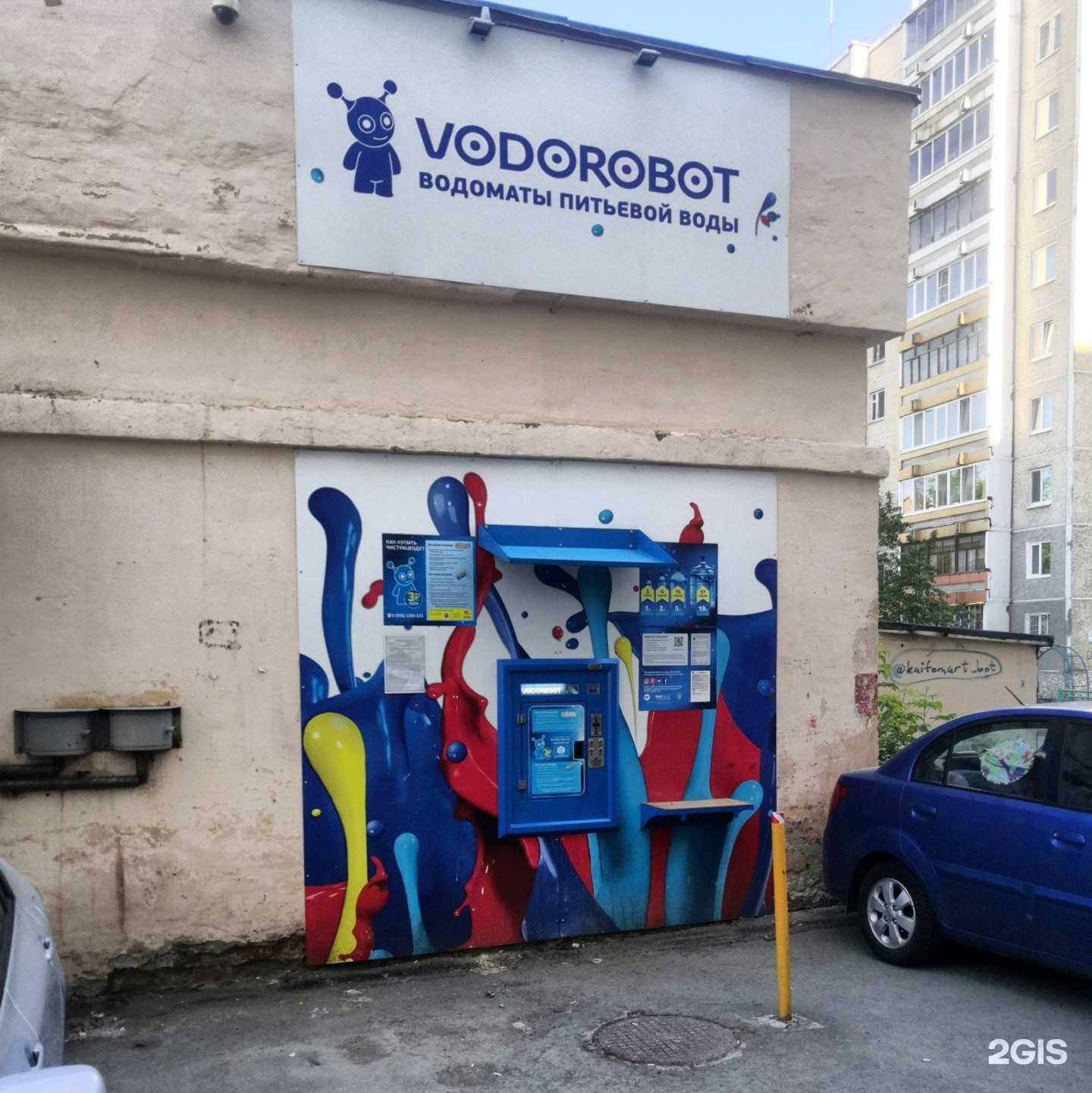 Отзывы на компанию Vodorobot в Екатеринбурге c фото