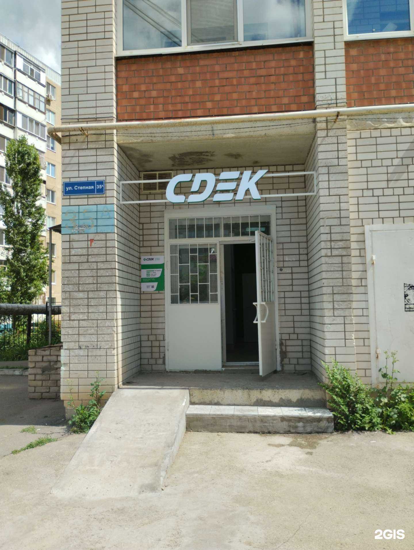 Отзывы на компанию СДЭК в г. Энгельс c фото