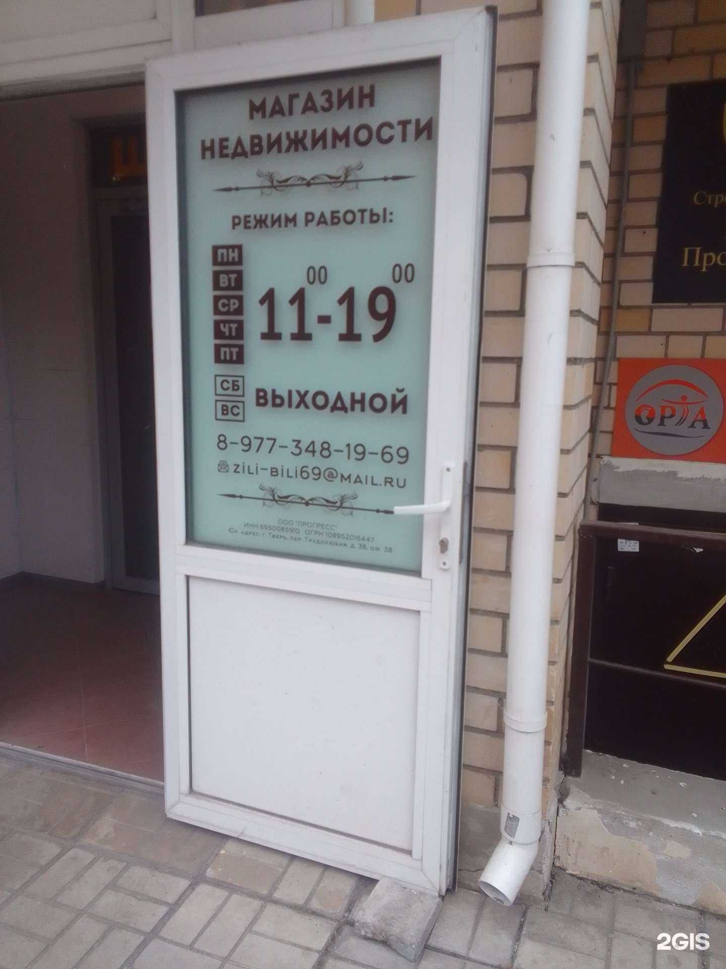 Отзывы на компанию Магазин недвижимости в г. Тверь c фото