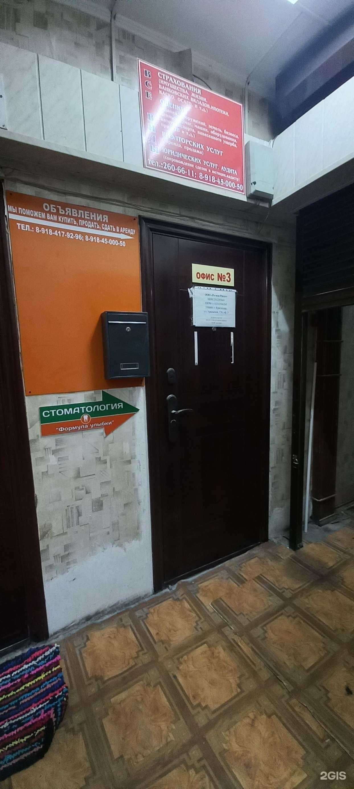 Отзывы на компанию Регион Риэлт в г. Краснодар c фото