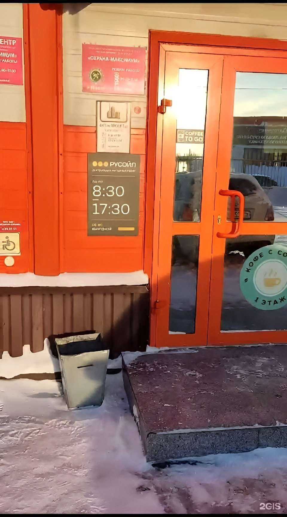 Отзывы на компанию Русойл в Сургуте c фото