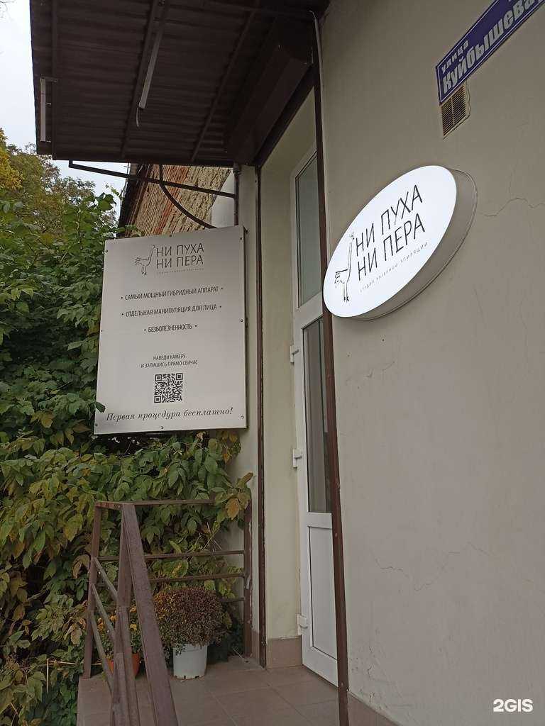 Отзывы на компанию Ни пуха ни пера в Кисловодске c фото