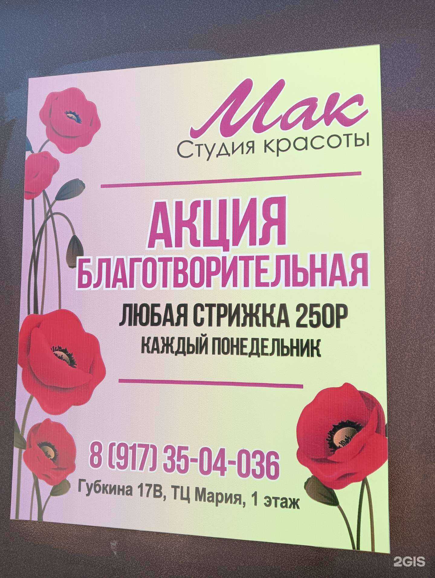 Отзывы на компанию Мак в г. Салават c фото