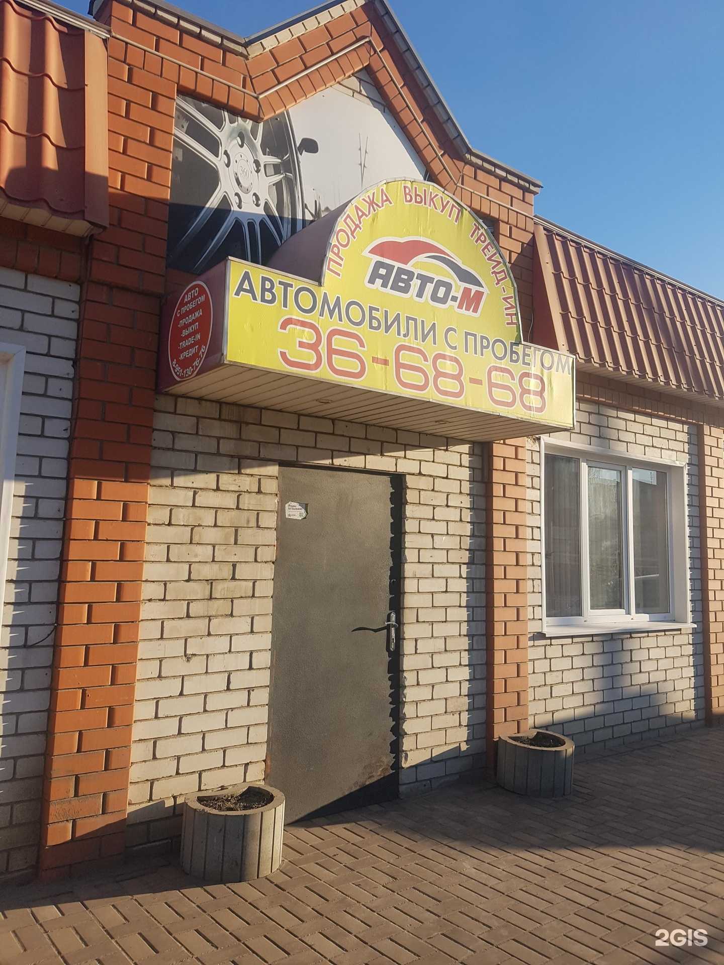 Отзывы на компанию Авто-М в г. Белгород c фото