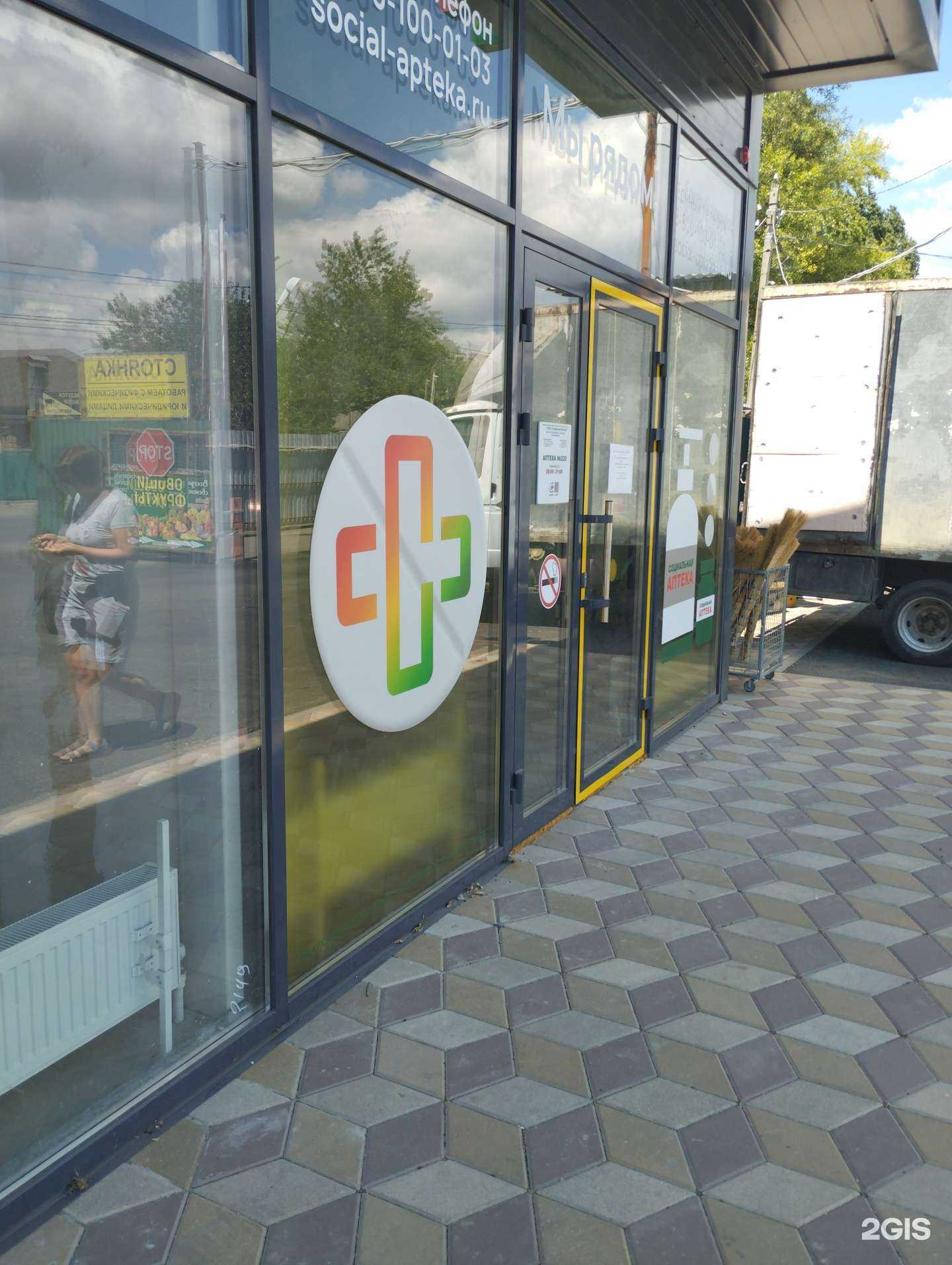 Отзывы на компанию Социальная Аптека в Азове c фото