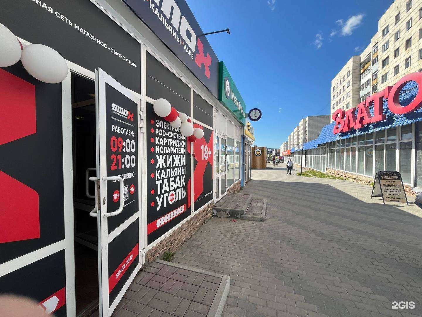 Отзывы на компанию SmoStore в г. Златоуст c фото
