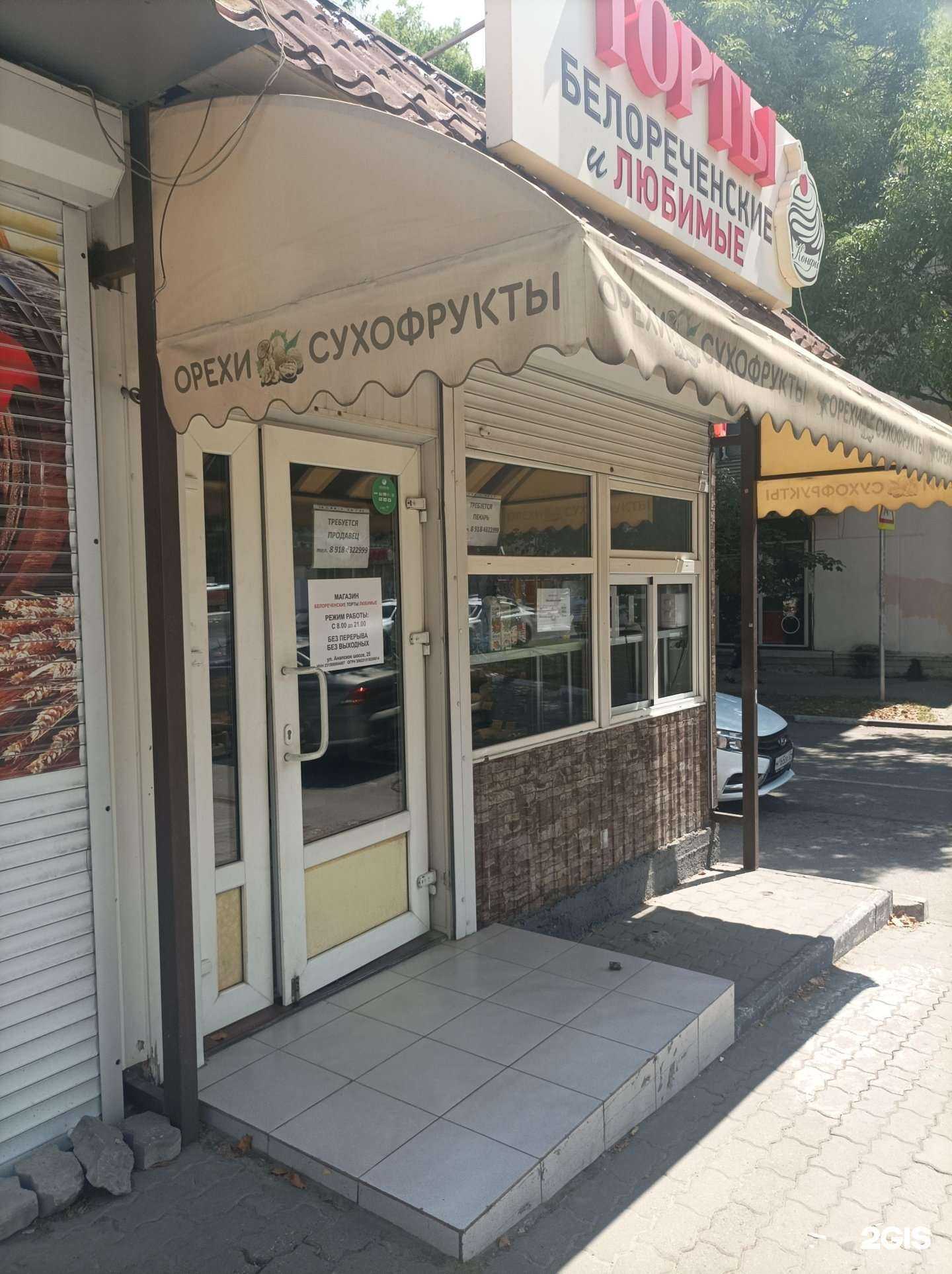 Отзывы на компанию Любимые Белореченские торты в г. Новороссийск c фото