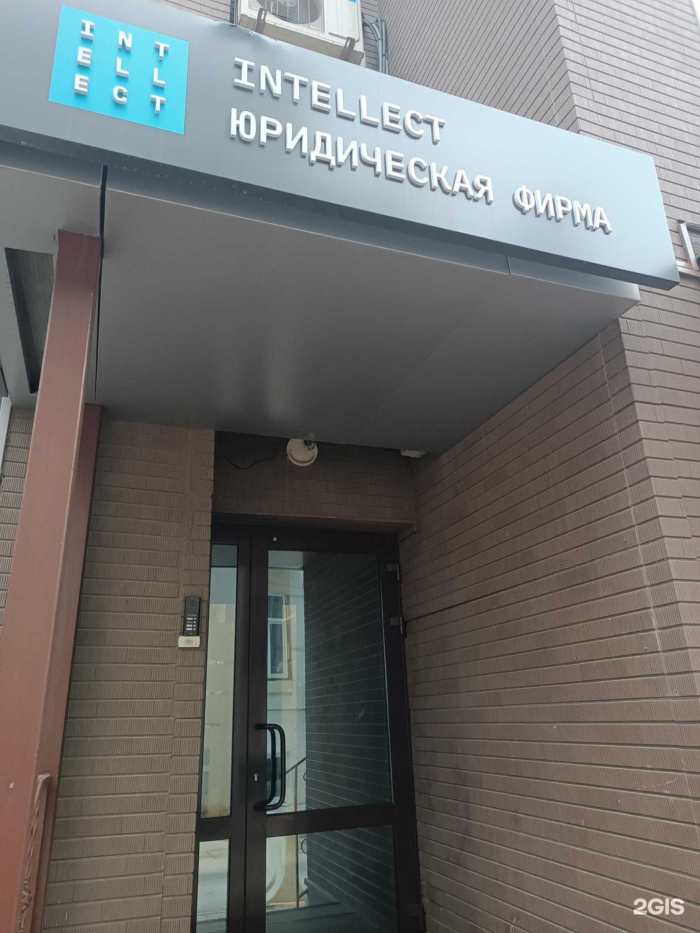 Отзывы на компанию Intelect в Нижнем Новгороде c фото