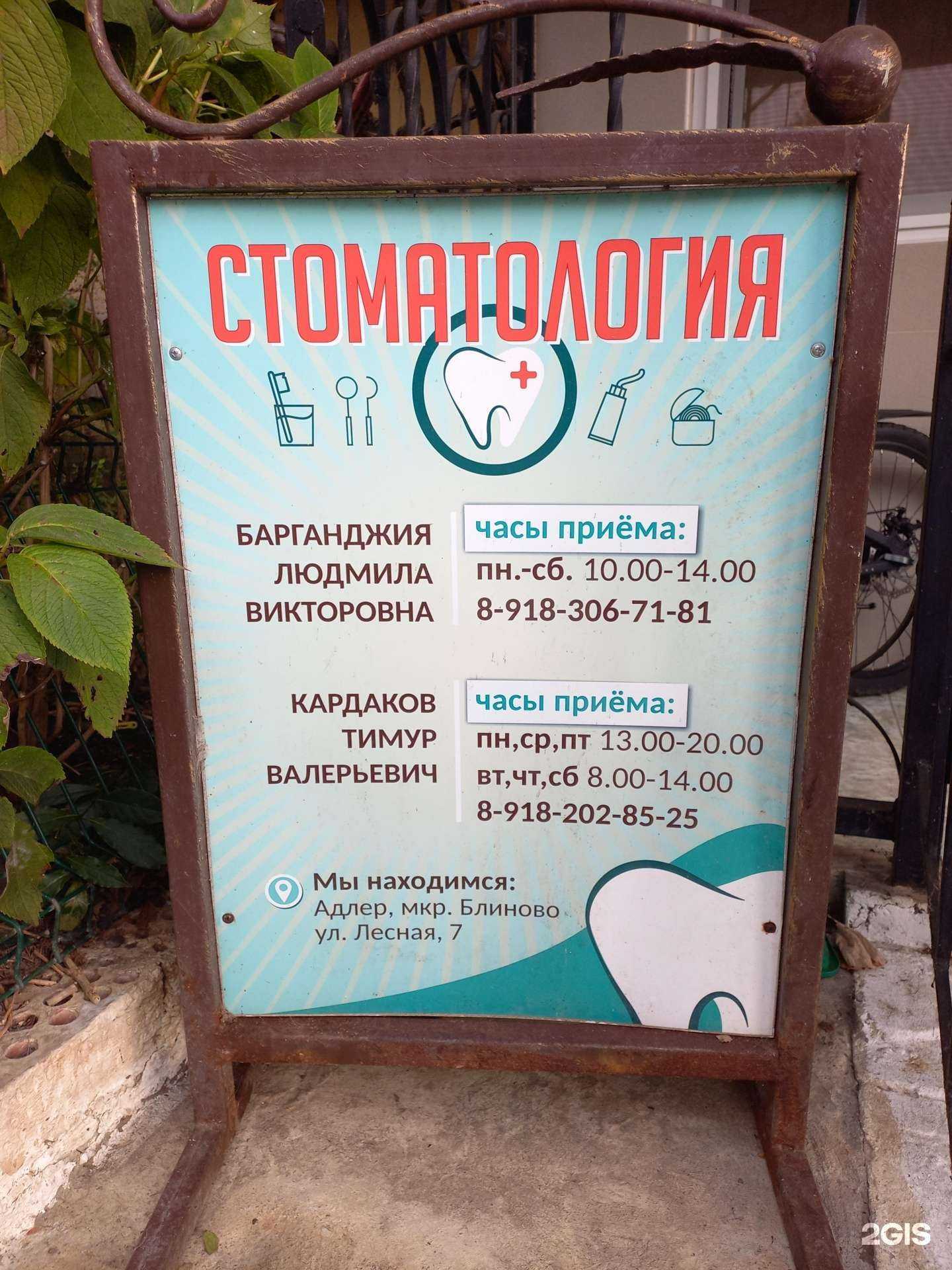 Отзывы на компанию Стоматологический кабинет в г. Сочи c фото