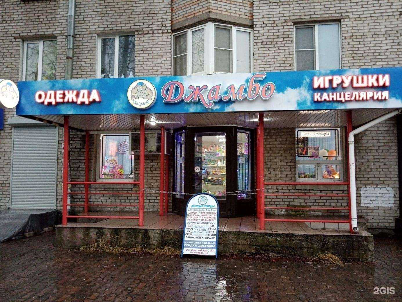 Отзывы на компанию Джамбо в Петрозаводске c фото