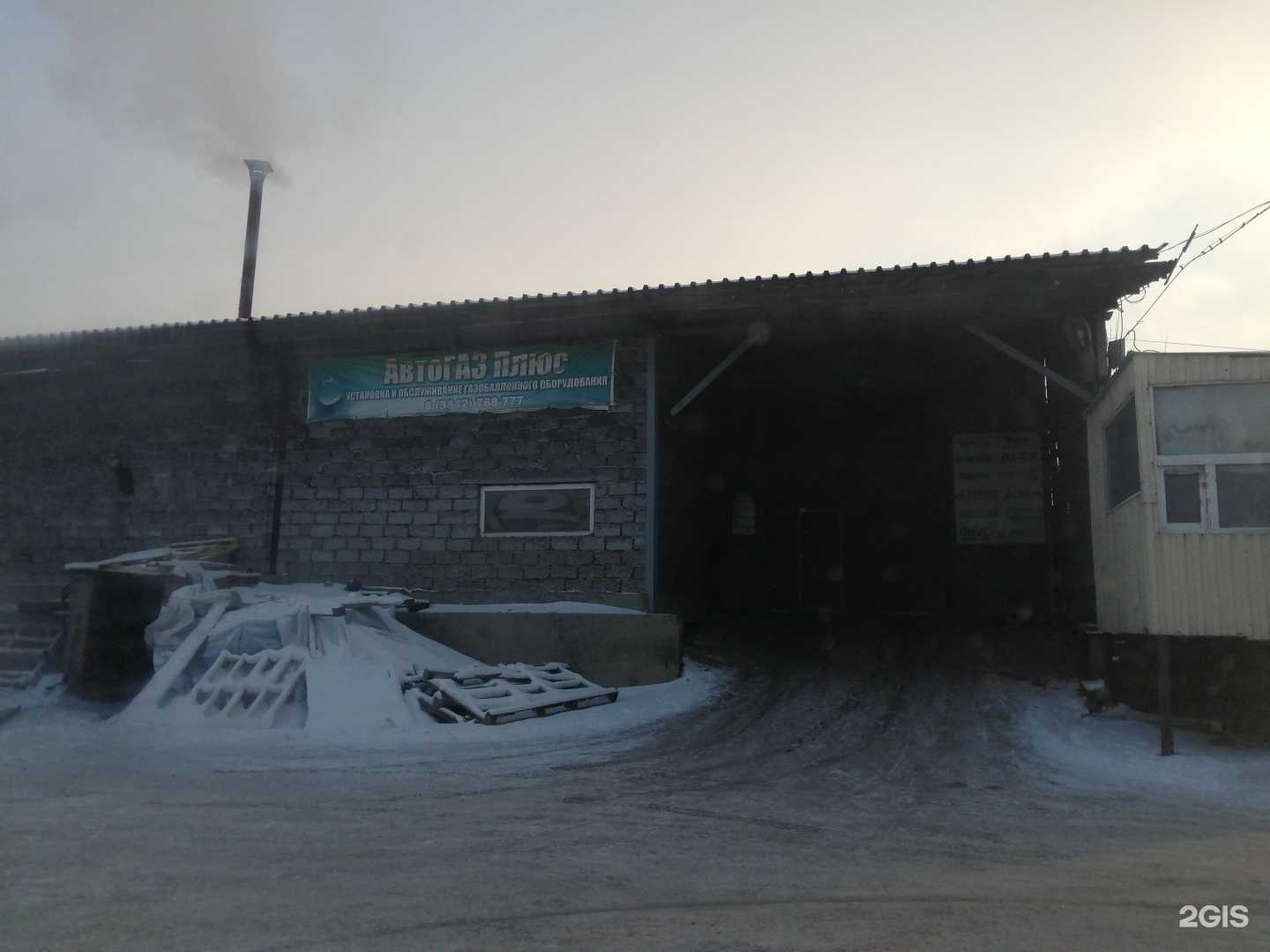 Отзывы на компанию Автогаз плюс в г. Кемерово c фото