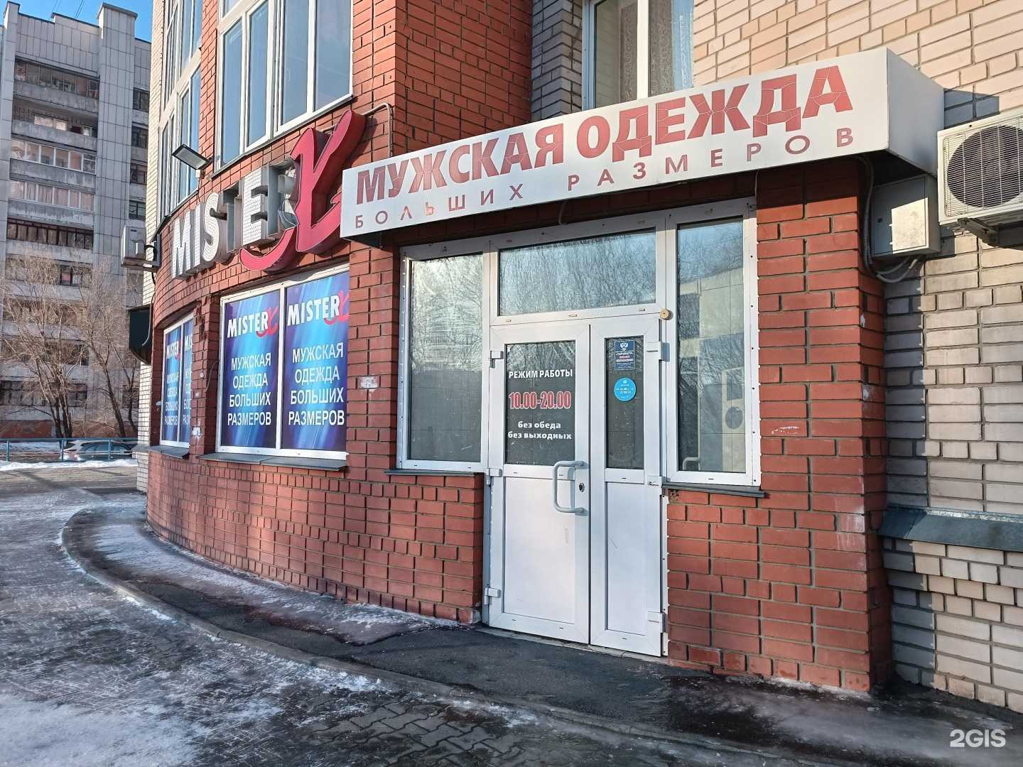 Отзывы на компанию Mister X в г. Барнаул c фото