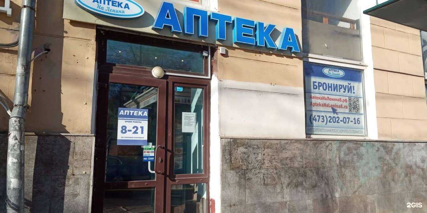 Отзывы на компанию Аптека на Ленина в Воронеже c фото