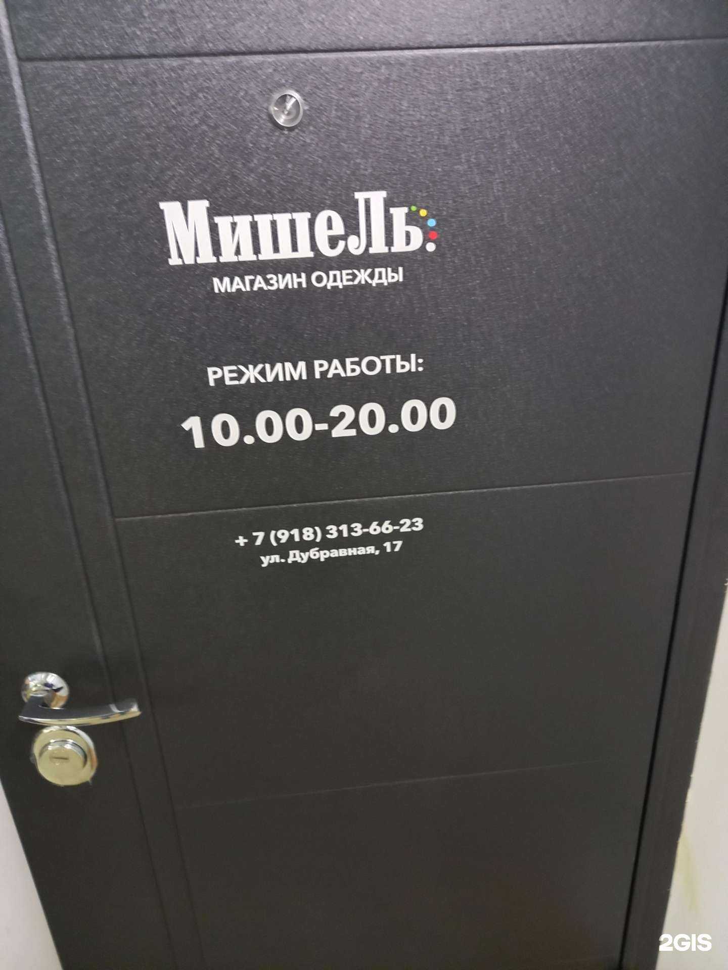 Отзывы на компанию Мишель в г. Краснодар c фото