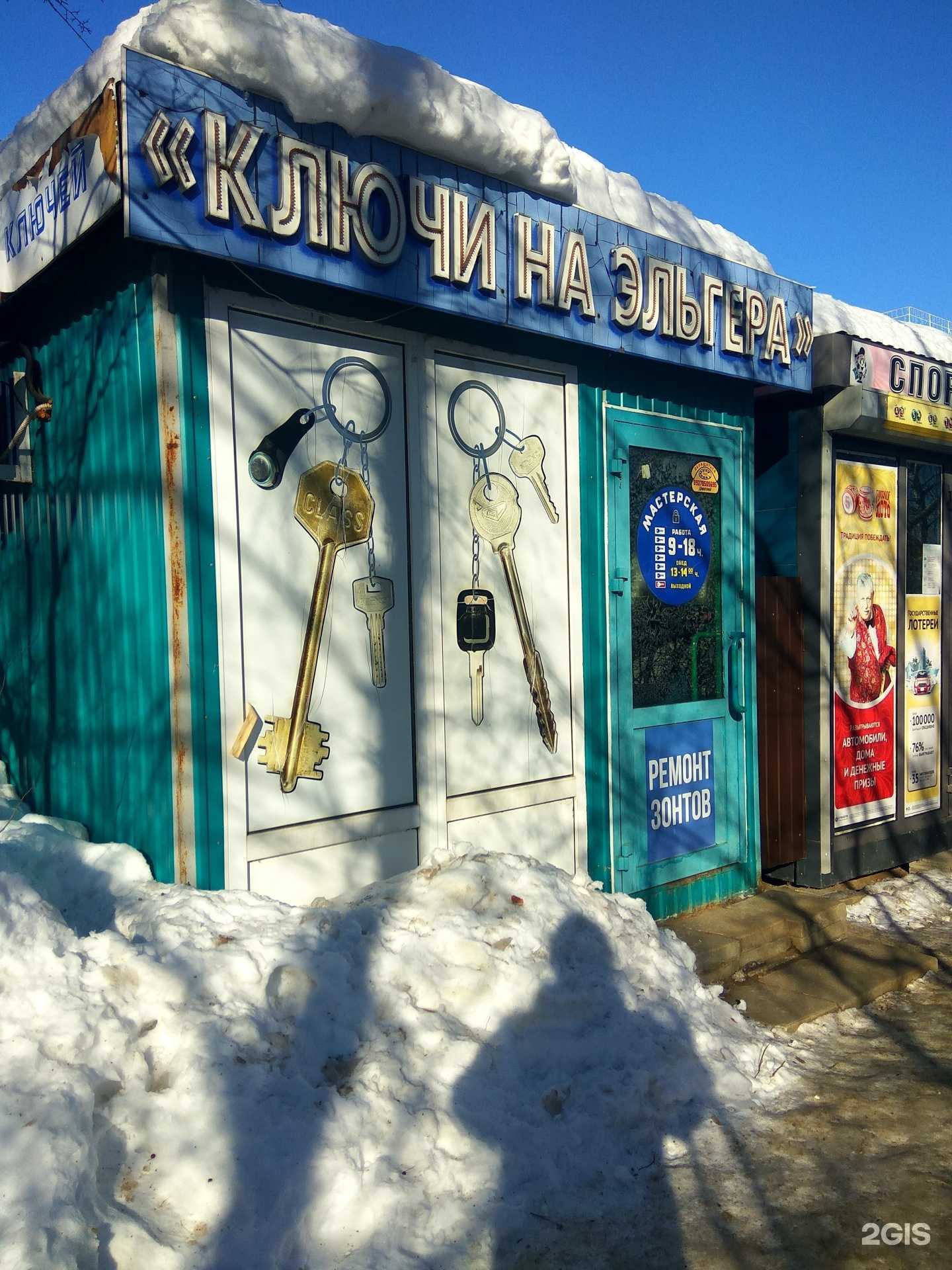 Отзывы на компанию Ключи на Эльгера в г. Чебоксары c фото