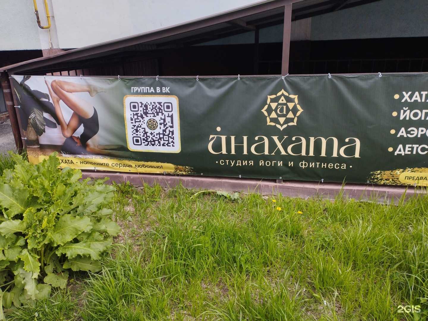 Отзывы на компанию Анахата в Городеце c фото