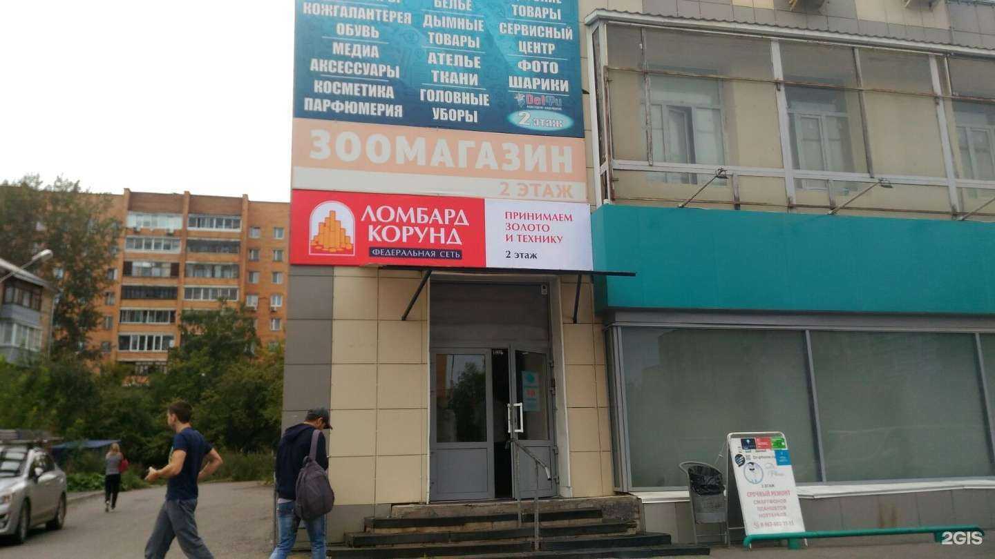 Отзывы на компанию Ломбард КОРУНД в Красноярске c фото