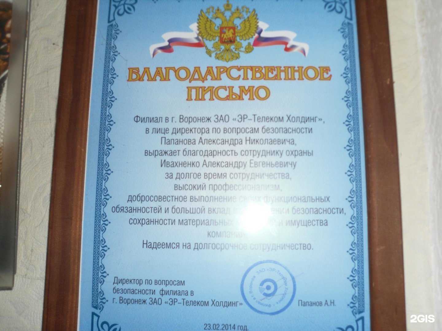 Отзывы на компанию Барс в Воронеже c фото