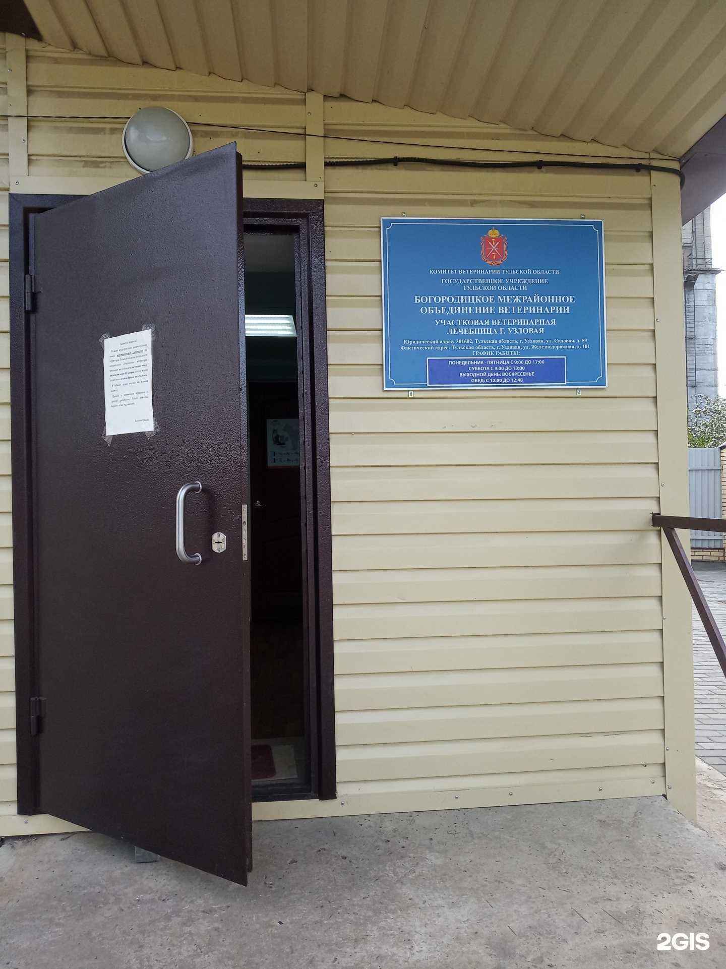 Отзывы на компанию Участковая ветеринарная лечебница г. Узловая в г. Узловая c фото