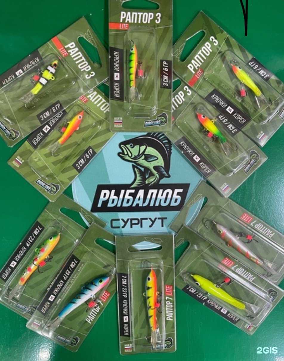 Отзывы на компанию Рыбалюб в г. Сургут c фото