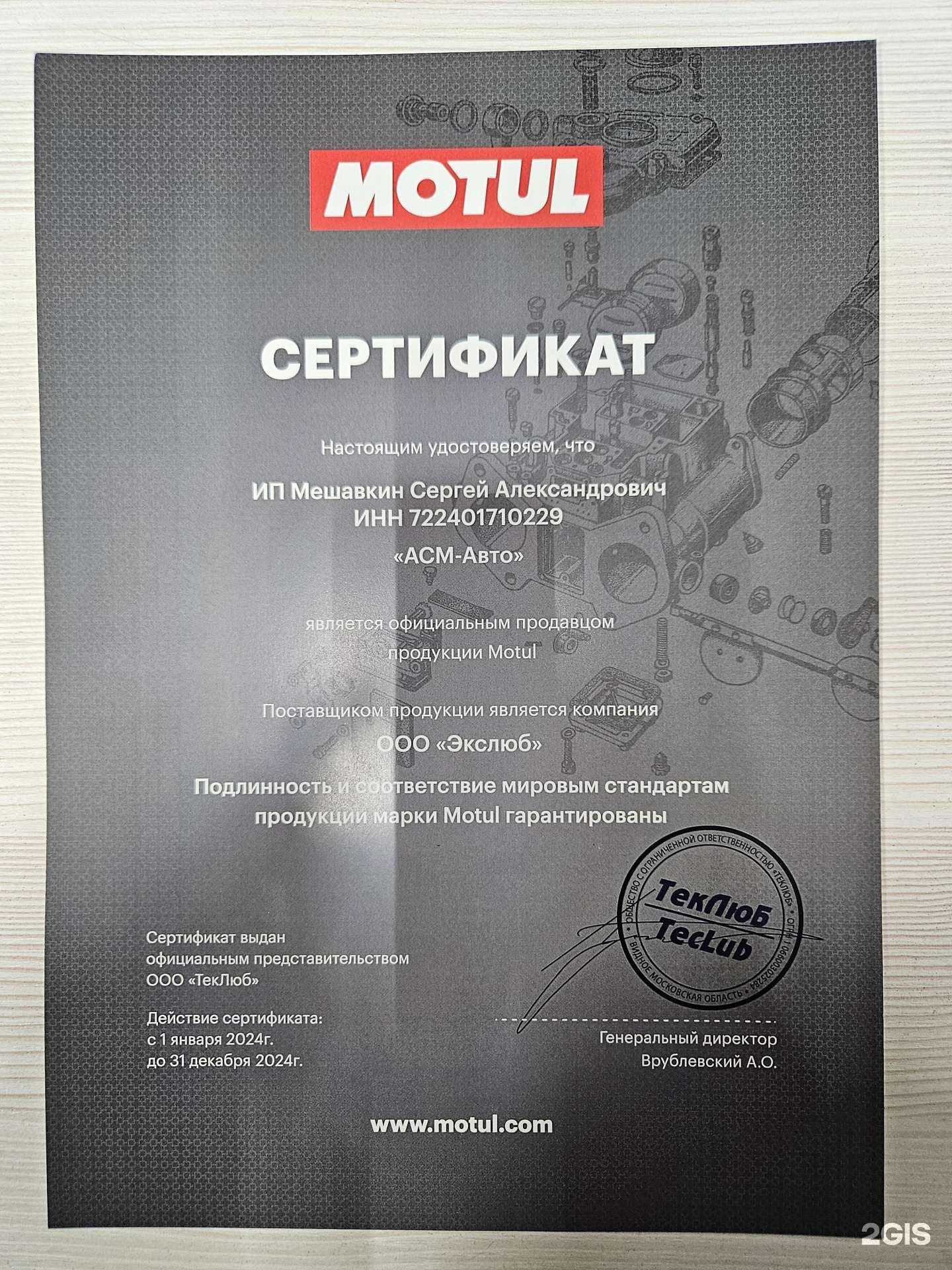 Отзывы на компанию АСМ-Авто в Тюмени c фото