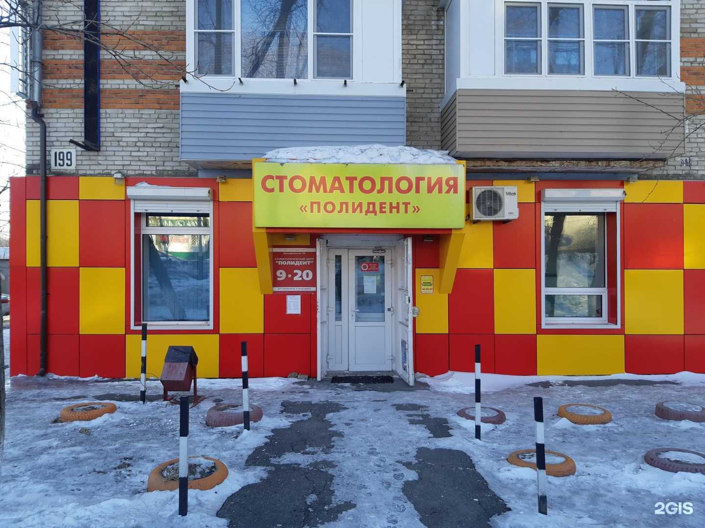 Отзывы на компанию Полидент в Хабаровске c фото - фотография 2 из 2