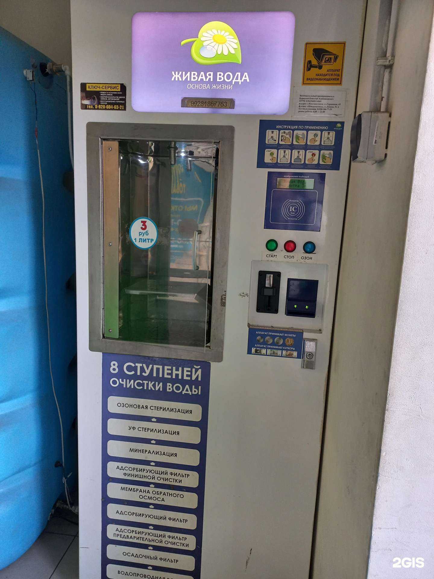 Отзывы на компанию Живая вода в Новошахтинске c фото