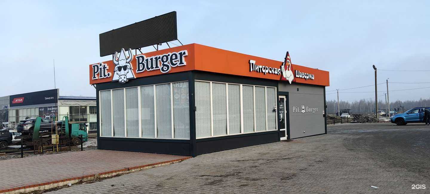 Отзывы на компанию Pit.Burger в Смоленске c фото