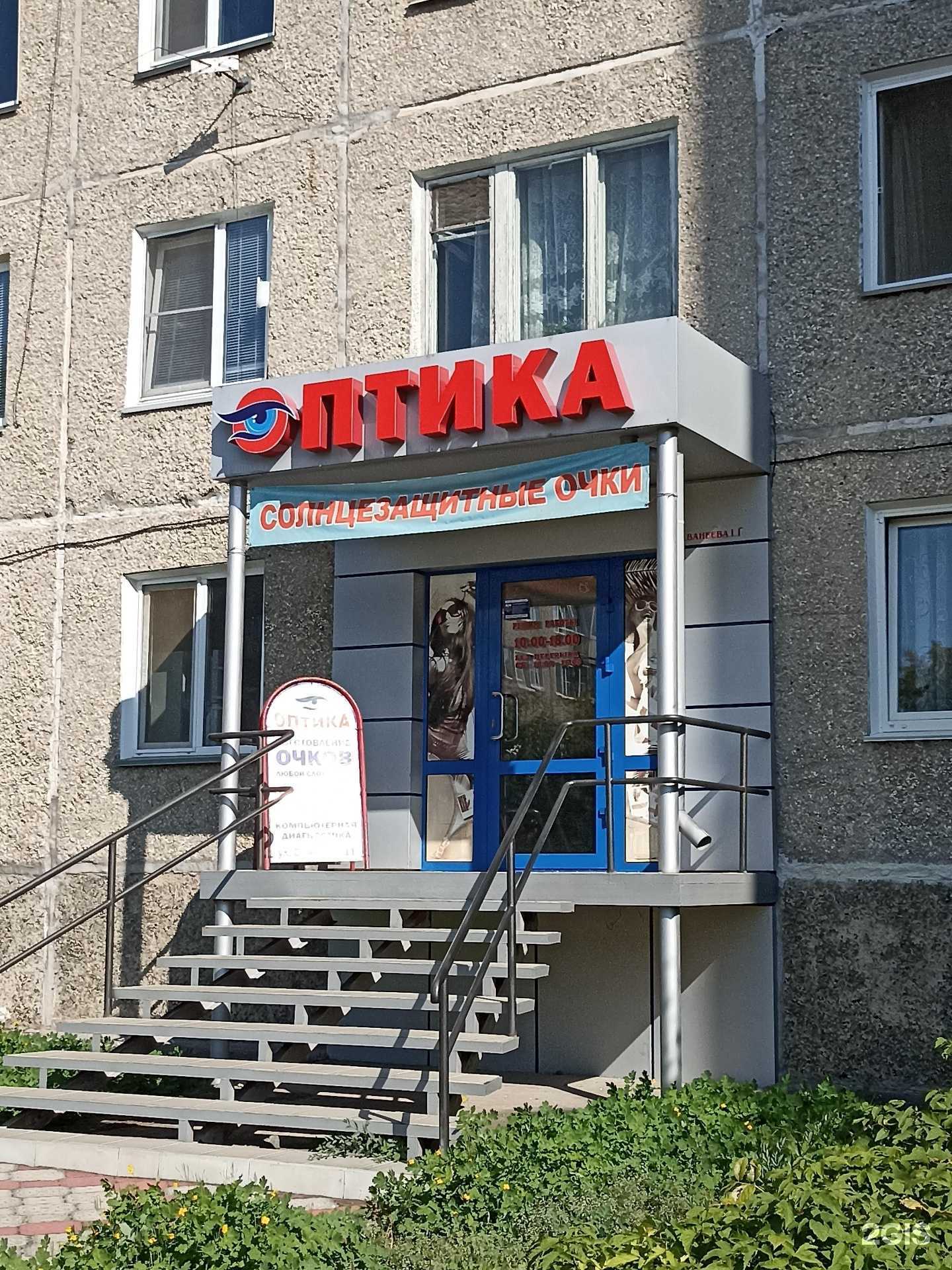 Отзывы на компанию Оптика в Минусинске c фото
