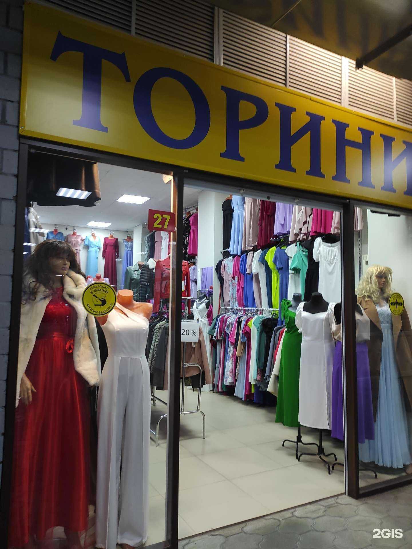 Отзывы на компанию Торини в Волгодонске c фото