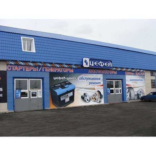 Отзывы на компанию Цефей в г. Курган c фото