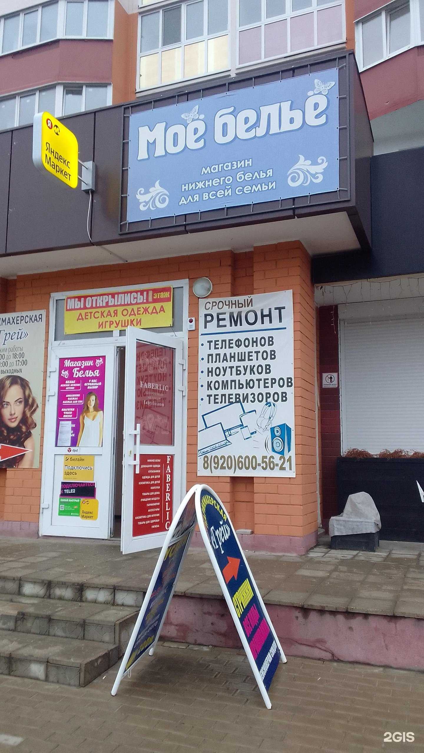 Отзывы на компанию Мое белье в Брянске c фото