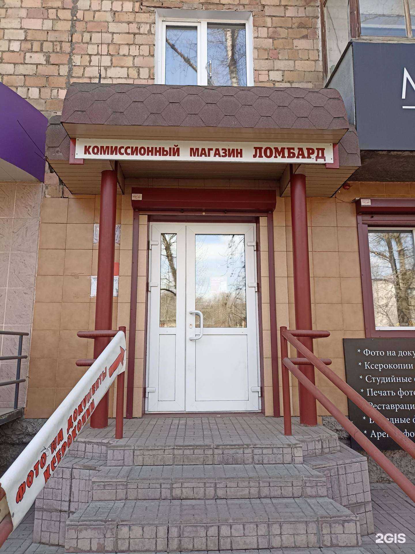 Отзывы на компанию Комиссионный магазин в г. Минусинск c фото