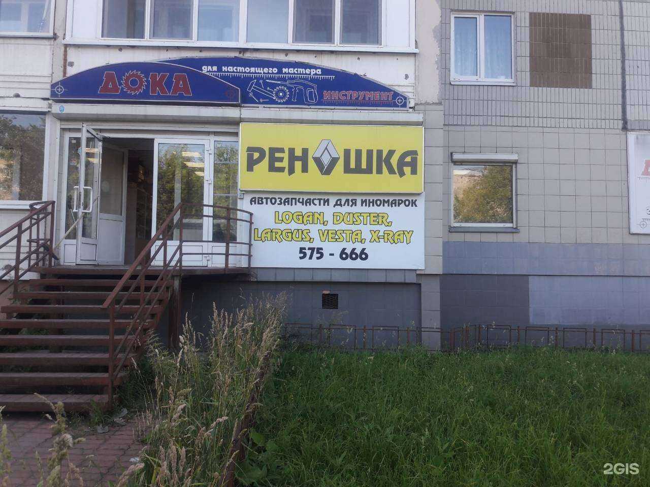 Отзывы на компанию Реношка в Ижевске c фото