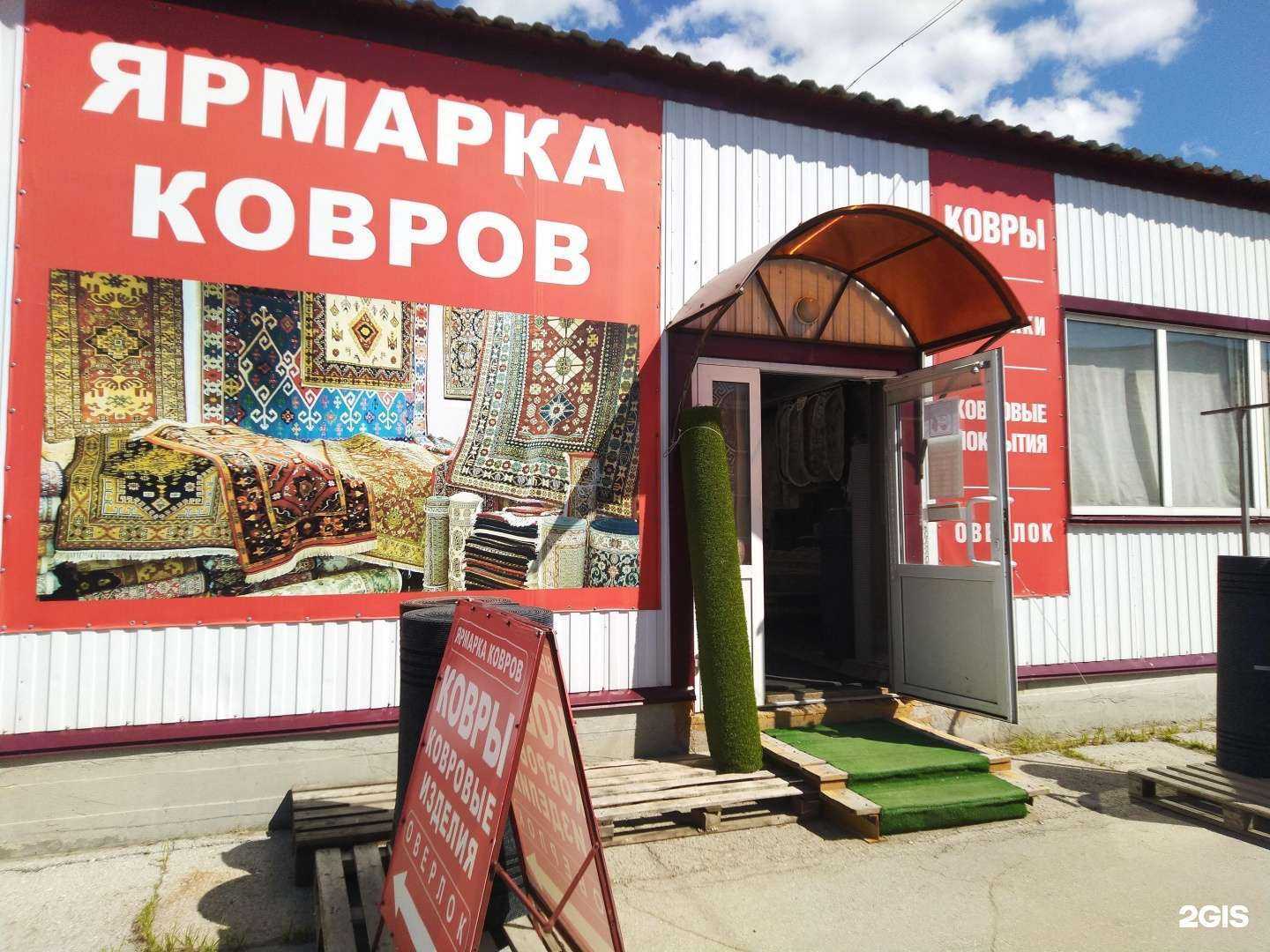Отзывы на компанию Ярмарка ковров в г. Тольятти c фото