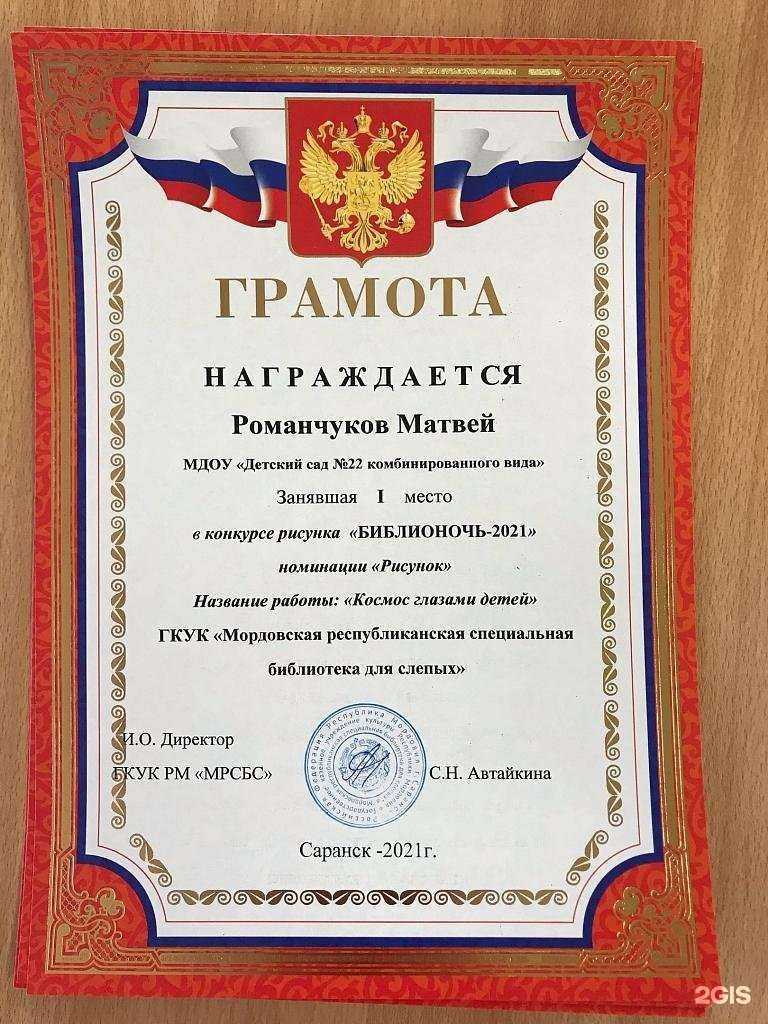 Отзывы на компанию Детский сад №22 комбинированного вида в Саранске c фото