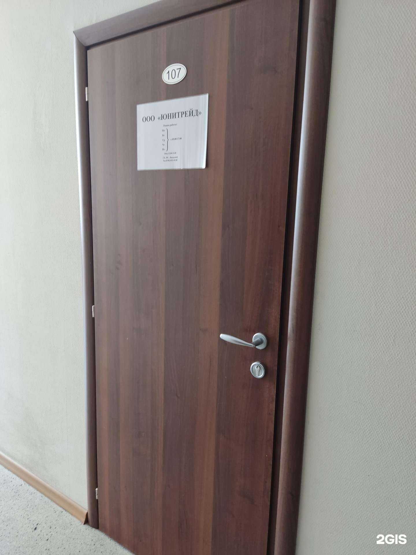 Отзывы на компанию Юнитрейд в Новосибирске c фото