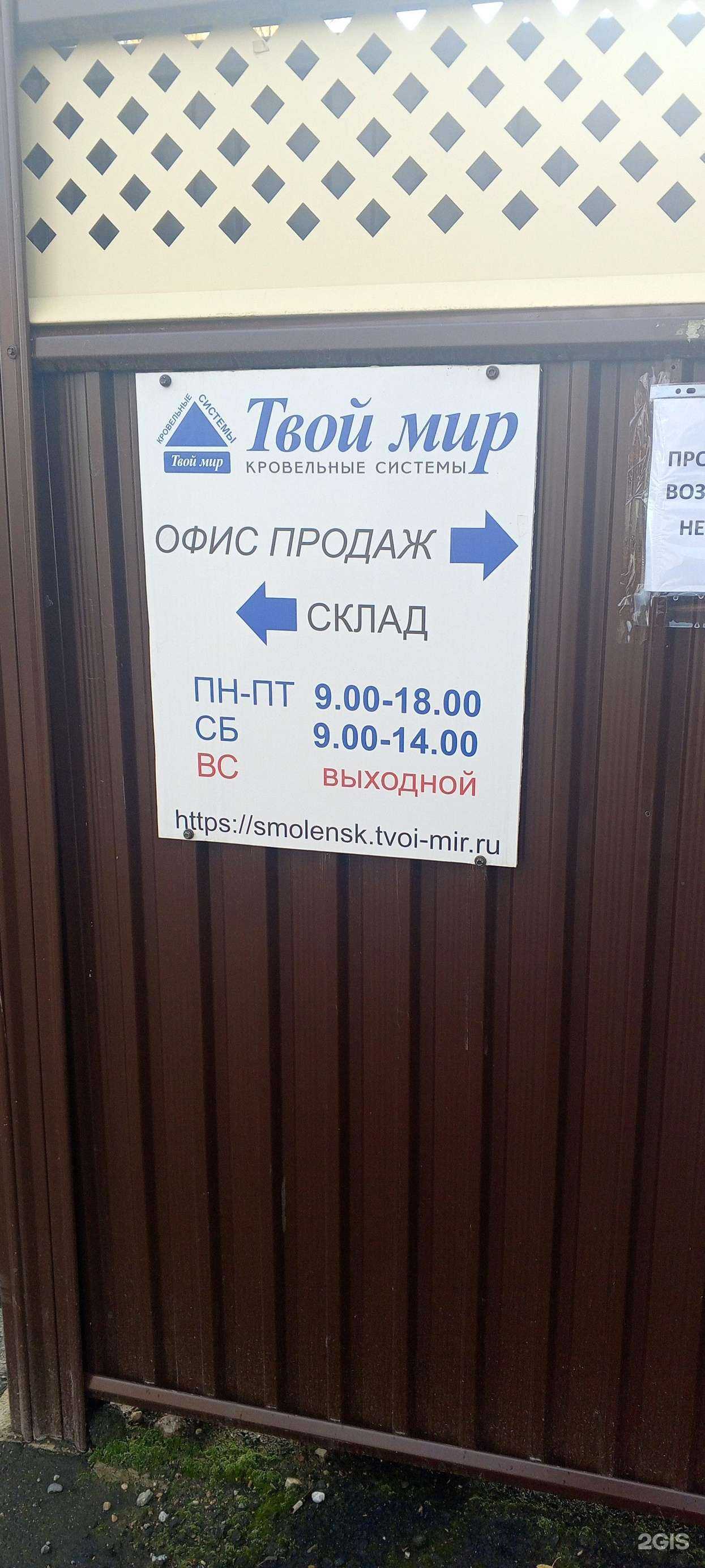 Отзывы на компанию Твой мир - Кровельные системы в Смоленске c фото