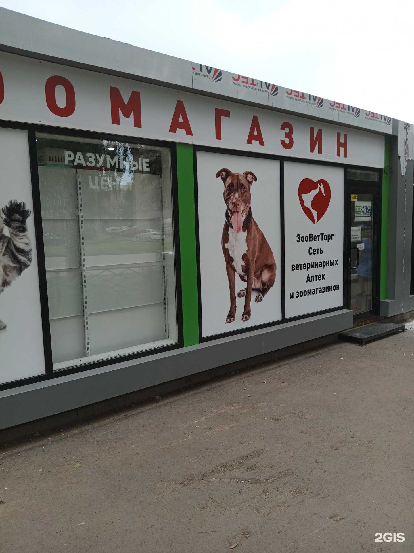 Отзывы на компанию ЗооВетТорг в Салавате c фото