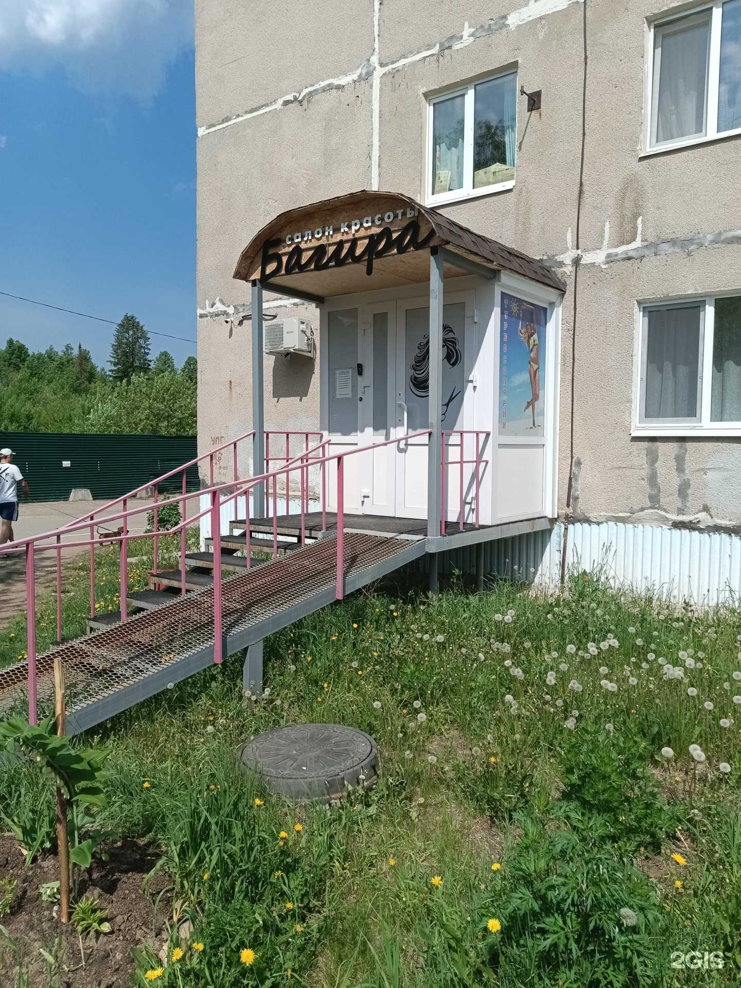 Отзывы на компанию Багира в г. Пермь c фото