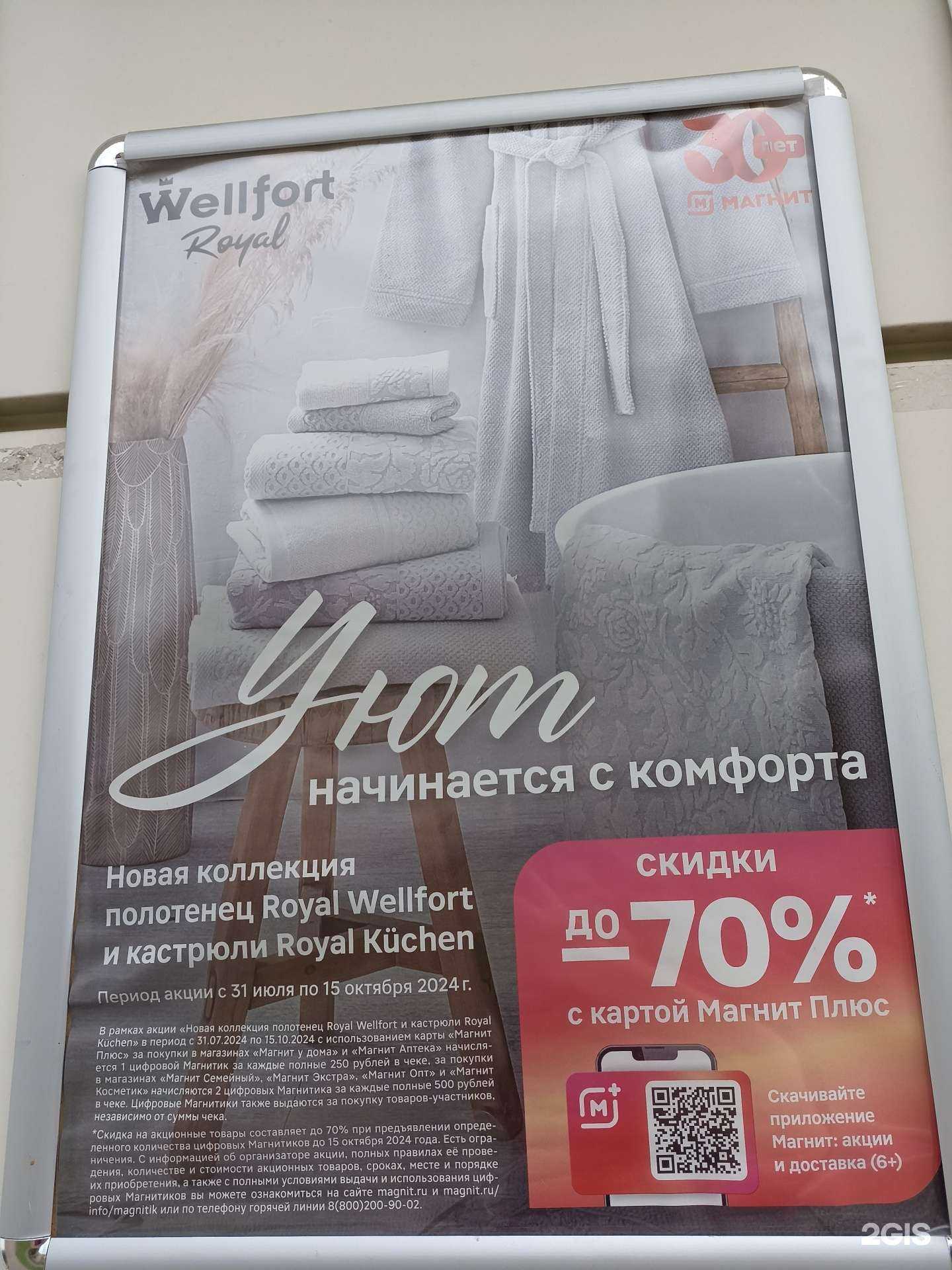 Отзывы на компанию Магнит Косметик в Междуреченске c фото