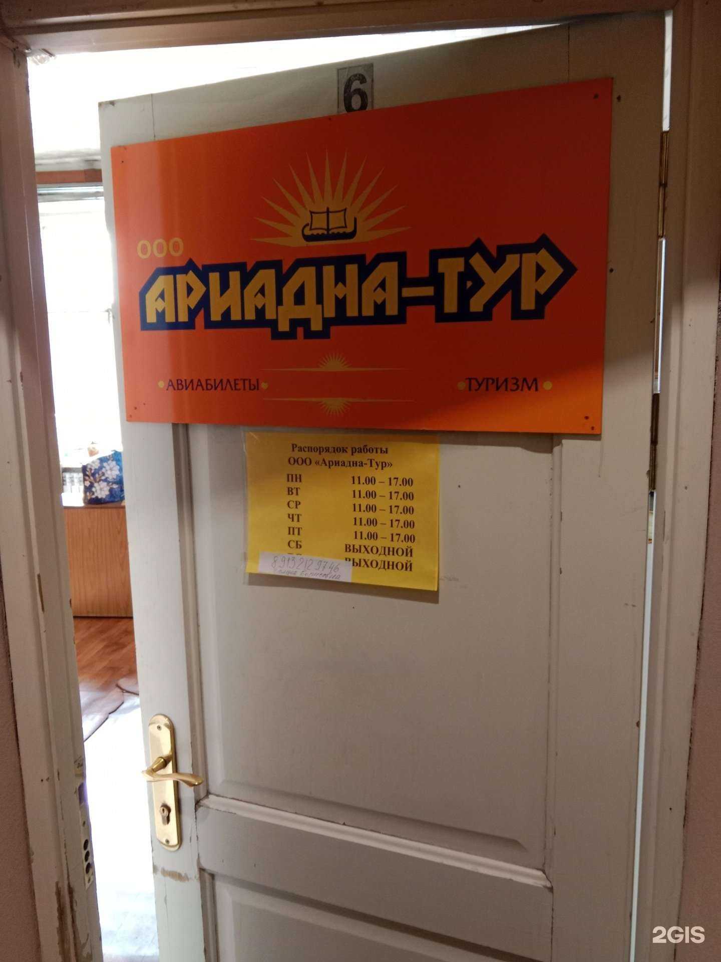 Отзывы на компанию Ариадна-Тур в г. Бийск c фото