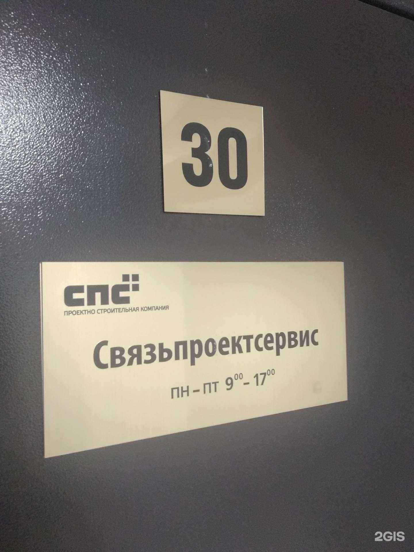Отзывы на компанию Связьпроектсервис в г. Новосибирск c фото